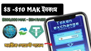 সবাই $5 - $10 MAK ইনকাম করুন - $5M RAISE - METACENE NEW AIRDROP - Instant Mak Token Airdrop