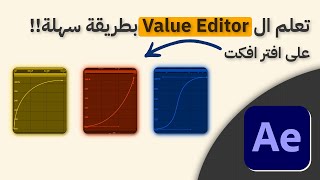 شرح افضل ال Value graph بأبسط طريقة 👌🔥🔥 | P2