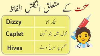 Medical Vocabulary | Health vocabulary with Urdu and Hindi Meaning | @muntahaenglishofficial7075