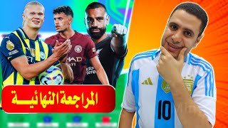 المراجعة النهائية فانتازي الدوري الانجليزي الجولة 10🔥لاعب ممتاز ب 4.9😉نصائح فانتازي الدوري الانجليزي