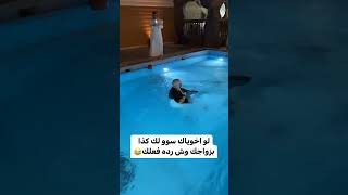 ماذا لو صار معاك نفس الشيء