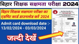 बिहार सक्षमता परीक्षा एडमिट कार्ड डाउनलोड करें 2024 | Sakshamta admit card download |niyojit teacher