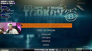 ЛЕС, РЕЗЕРВ, МАЯК! #tarkov #eft #тарков