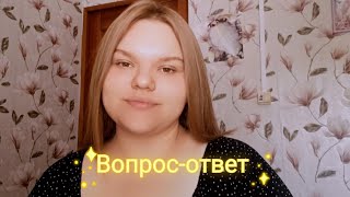 Вопрос-ответ.Влюблена в модератора?