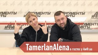 TamerlanAlena в гостях у АиФ.ua