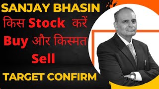 Sanjay Bhasin Stock Recommendation | Sanjay Bhasin Share Today |संजीव भसीन के हसीन स्टॉक#sharemarket