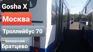 Поездка на троллейбусе ВМЗ 62151 "Премьер" по маршруту № 70. Москва.