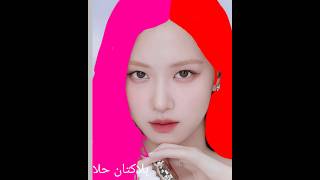 صبغ شعر روزي من بلاك بينك ❤️💗 #blackpink #kpop #rose