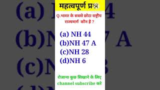 Gk in india। gk question and answers। gk important question। gk question #sscgd2023 #gkfact #gkquiz