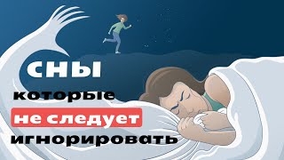 17 скрытых посланий снов, которые не следует игнорировать