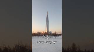 Москва vs Санкт-Петербург