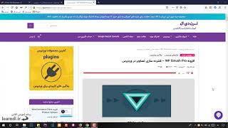 معرفی افزونه WP Smush Pro