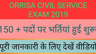 ORRISA CIVIL SERVICE EXAM 2019 // 150 + vacancies