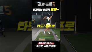 진짜 공태현 스크린 이기러 온ㅋㅋㅋ핫식스 이정은6 [프로VS프로5]