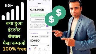 Mobile internet data sell करके पैसा कमाओ | कैसे करना है आज बताऊँगा | live process