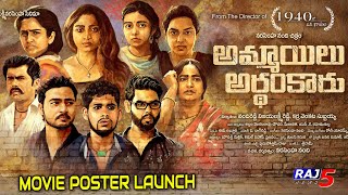 Ammayilu Arthamkaaru Movie Poster launch | Tollywood Latest Movie | KMR CORP