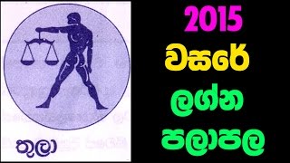 2015 Wasara Sinhala Thula Lagna Palapala [ Yearly Horoscope for Libra ]