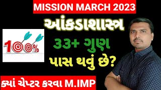 std 12 Statistics|Board Exam Imp|Board exam 2023|આંકડાશાસ્ત્ર|Passing Marks