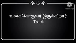 உனக்கொருவர் இருக்கிறார் | Unakkoruvar irukkirar karaoke l track | tamil Christian song |