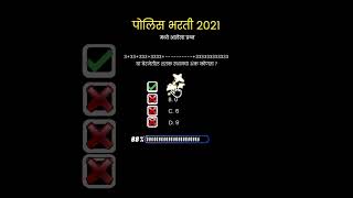 महाराष्ट्र पोलिस भरती 2024 | #coachingclasses #gk #mpoliceconstable #testpreptips #motivation #upsc