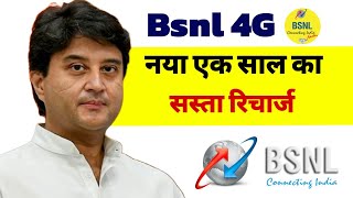 Bsnl 1 sal ka recharge | BSNL new recharge plan | bsnl 1 sal ka recharge kitna hai | Unlimited call