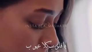 ياقلوب ما بتدوب ياقلوب مابتحس💔 حالات واتس🍂🖤🎵🍃🎧