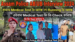 Assam Police AB/UB Interview Medical Test 2024😱😱// Assam Police AB/UB Medical Test // Assam Police