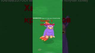 Халява 5 кристаллов в MSM #msm #mysingingmonsters #guide #free #crystals