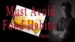 Must Avoid Food Habits...  (Tamil) / Dr.Sivakumar