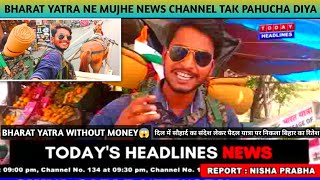 भारत यात्रा के कारण आज मैं न्यूज़ चैनल तक पहुंच गया #newsheadlines #viral, Ritesh Vlogs Media