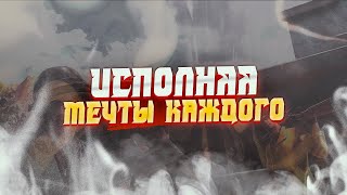 ИСПОЛНЯЕМ МЕЧТЫ КАЖДОГО C ЖАВОХИР | PUBG MOBILE