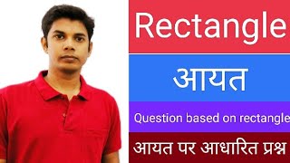 Area of rectangle।आयत का क्षेत्रफल। Diagonal of rectangle । आयत का विकर्ण। #diameter of rectangle