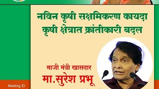 रत्नागिरी कोकण महाराष्ट्र येथील सदस्य आणि शेतकरी यांच्या सोबत शेतकरी विधेयक 2020 याविषयी चर्चा सत्र