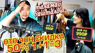 ШОК БААЛАР🆘ЖЕТИШИП КАЛЫНЫЗДАР‼️