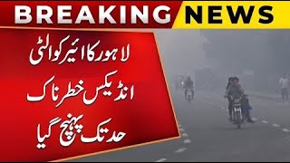 لاہور نے آلودگی میں ایک بار پھر پوری دنیا کو پیچھے چھوڑ دیے