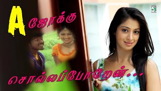 ⚡A ஜோக்கு சொல்லப்போறேன் | A Jokku | KK | Mahalakshmi Iyer