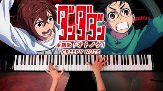 【ダンダダン主題歌】「オトノケ」Creepy Nuts - アニメサイズVer - ピアノ - Piano - CANACANA