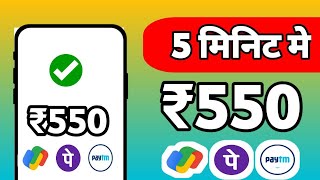 NEW EARNING APP TODAY | ₹550 FREE PAYTM CASH EARNING APPS 2024 WITHOUT INVESTMENT TOP EARNING APPS