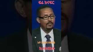 Ato Arkebe Ekubay: አሰብን በጦርነት ማስመለስ አይቻልም ከታዘብኩት @simatube66 #simatube66 #ethiopian