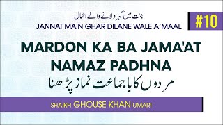 Mardon Ka Ba Jama'at Namaz Padhna┇Shaikh Ghouse Khan Umari