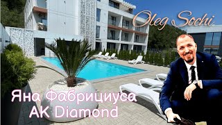 АПАРТАМЕНТЫ В ЦЕНТРЕ СОЧИ🔥 АК “Даймонд” (“Diamond”)