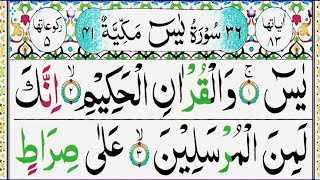 Surah Yasin (yaseen) | By Tilawat Qari ijaz ul Haq | full with Arabic text (HD) | 36سورۃ یس