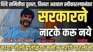 🔴 सरकारने नाटके करू नये | मनोज जरांगे पाटील लाईव्ह | Uday News Live |