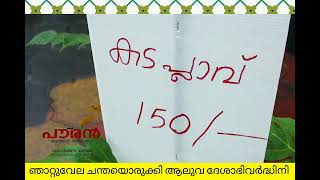 ഞാറ്റുവേല ചന്തയൊരുക്കി ആലുവ ദേശാഭി വർദ്ധിനി