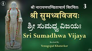 Sumadhwa Vijaya - 3