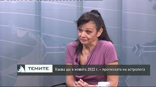 За телевизия Европа : Светът през 2022 г. - война няма да има, но пандемията няма да приключи