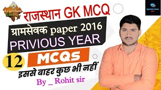 Rajasthan History Geography & Culture RPSC Previous Year Question Paper Solution by Rohit sir