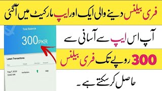 Get 500 To 1000 Free Balance Daily || Surprise For All Networks By Ali Yousafzai