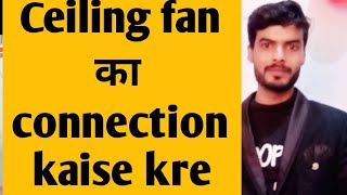 Fan ka connection kaise kre