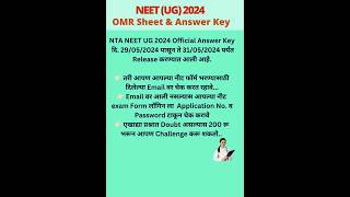 NEET UG 2024 update#OMR Answer Sheet and Answer Key Released by NTA#Visit Official Website